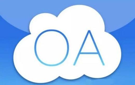 OA软件系统开发技术架构有哪些？北京米兰官方网页版公司