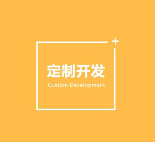 软件定制开发的好处有哪些？北京米兰官方网页版公司