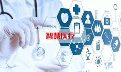 智慧医疗系统米兰官方网页版、北京米兰官方网页版公司 -北京米兰官方网页版米兰官方网页版公司