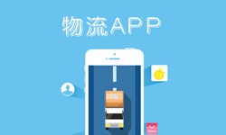 北京米兰官方网页版、什么是物流管理系统开发、好处有哪些？北京米兰官方网页版