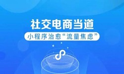 微信小程序开发、社区电商小程序怎样低成本玩转分销功能-米兰官方网页版米兰官方网页版公司