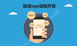 开发旅游app有哪些功能？北京米兰官方网页版