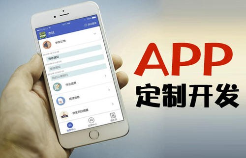 APP开发为什么必须要定制开发?北京米兰官方网页版
