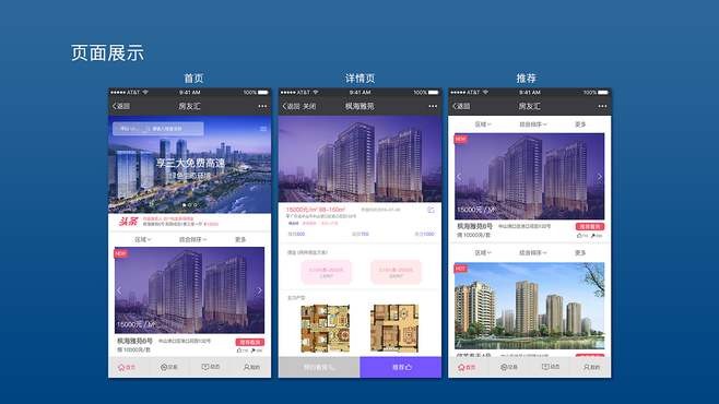 房地产APP米兰官方网页版的优势以及功能体现在哪些方面？北京米兰官方网页版