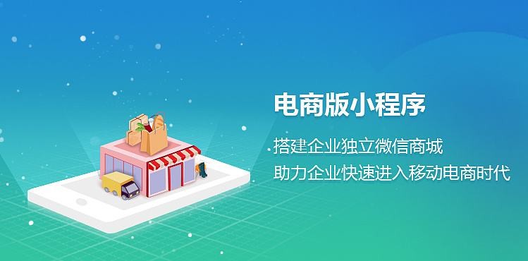 电商小程序如何开发？米兰官方网页版米兰官方网页版公司为您分析