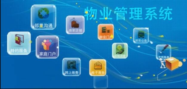 物业APP开发需要注意的细节-北京米兰官方网页版；