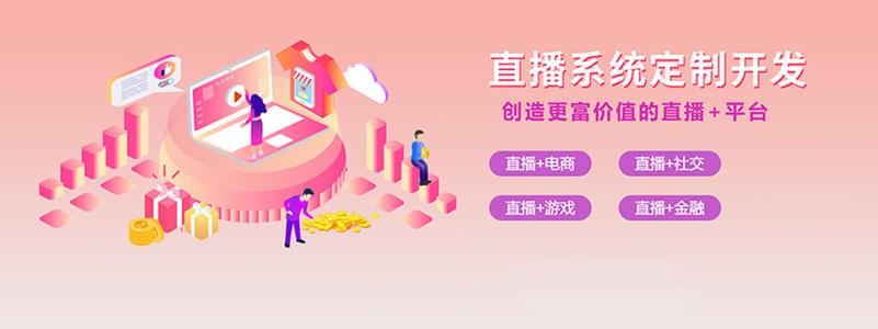 直播带货平台开发的三大重点功能模块-北京米兰官方网页版