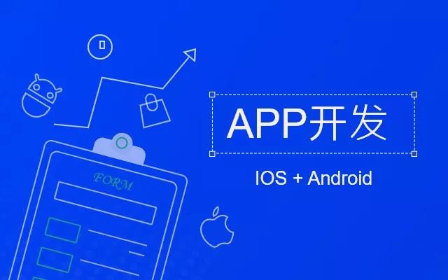 米兰官方网页版需要多少钱，开发一款APP软件要多少钱？