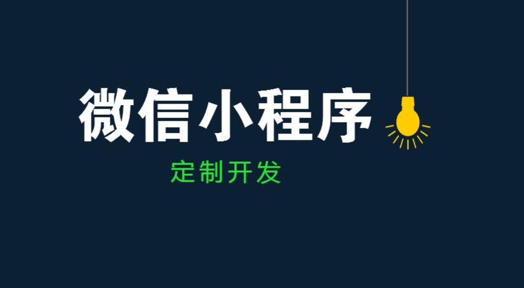 米兰官方网页版公司、开发小程序和app的区别-北京米兰官方网页版