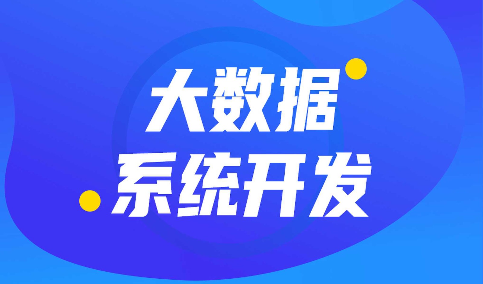 做数据库系统开发怎么选择米兰官方网页版外包公司?