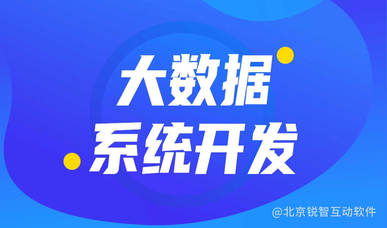 大数据平台开发公司哪家好?米兰官方网页版