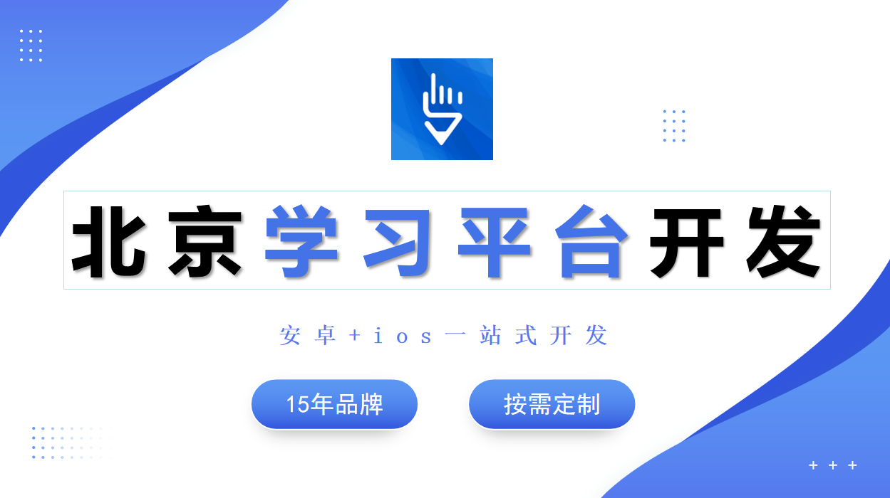 线上学习培训平台开发-米兰官方网页版